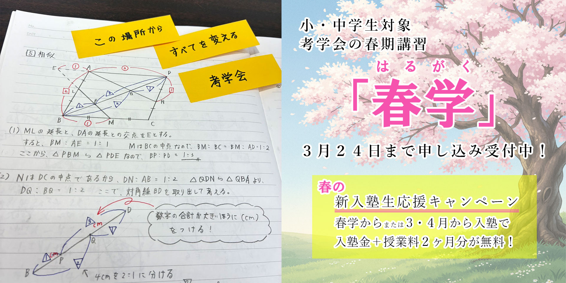 冬期講習紹介画像